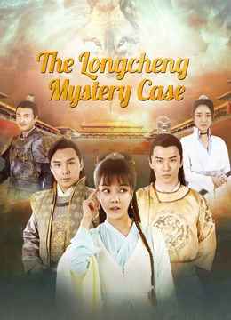 The Longcheng Mystery Case 2024